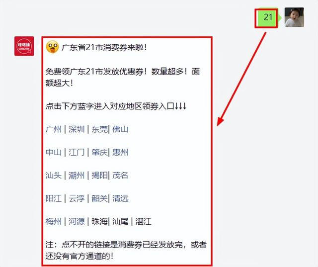 广东省多地陆续发放惠民消费券 各地消费券领取、使用攻略一览