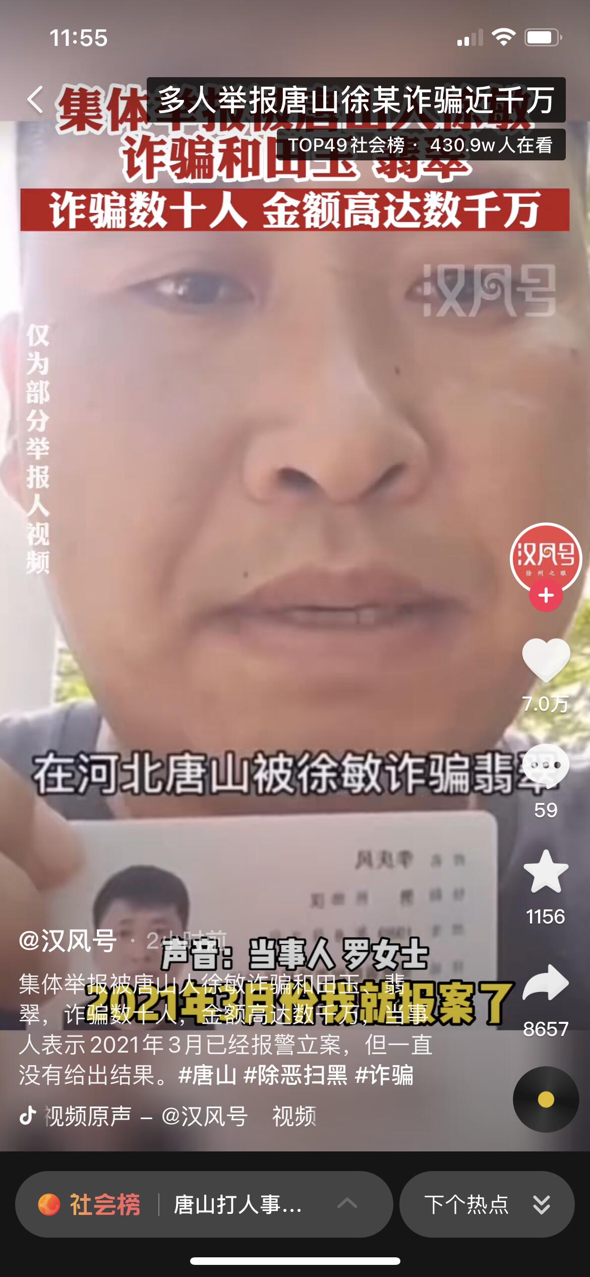 唐山徐敏是谁 唐山多人举报徐敏是怎么回事