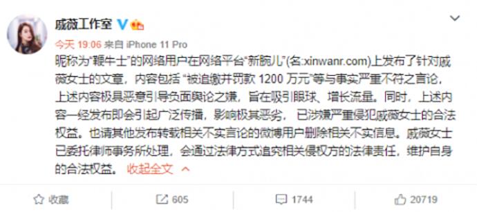 戚薇逃税漏税罚款1200个w 戚薇公告辟谣了