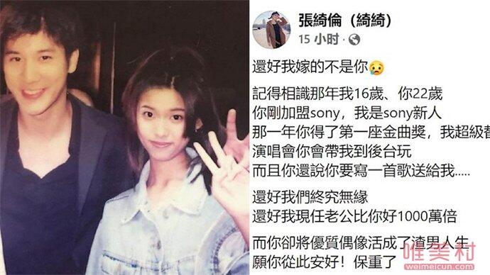 王力宏师妹张绮伦补刀 曝出曾经有过暧昧