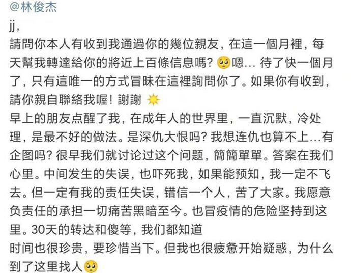 林俊杰出了什么事情 女生网上喊话林俊杰要被锤了