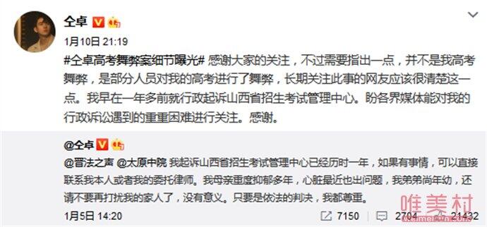 仝卓高考事件全过程 仝卓发文为自己叫屈