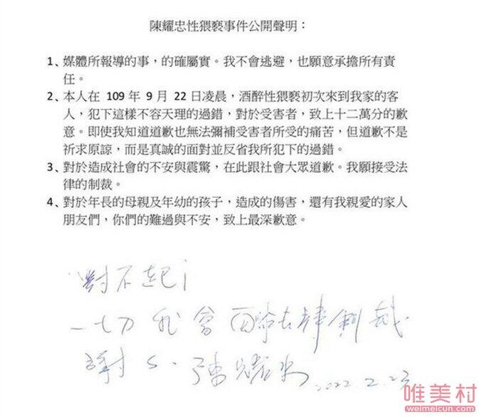 陈耀忠涉嫌性侵女儿朋友 没想到做下了不齿的事