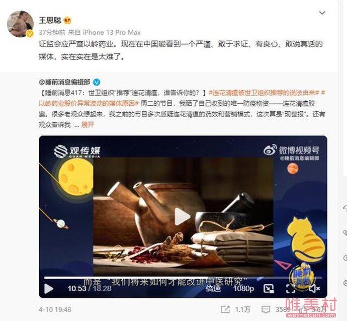 王思聪手撕以岭药业 非常敢说的一个人