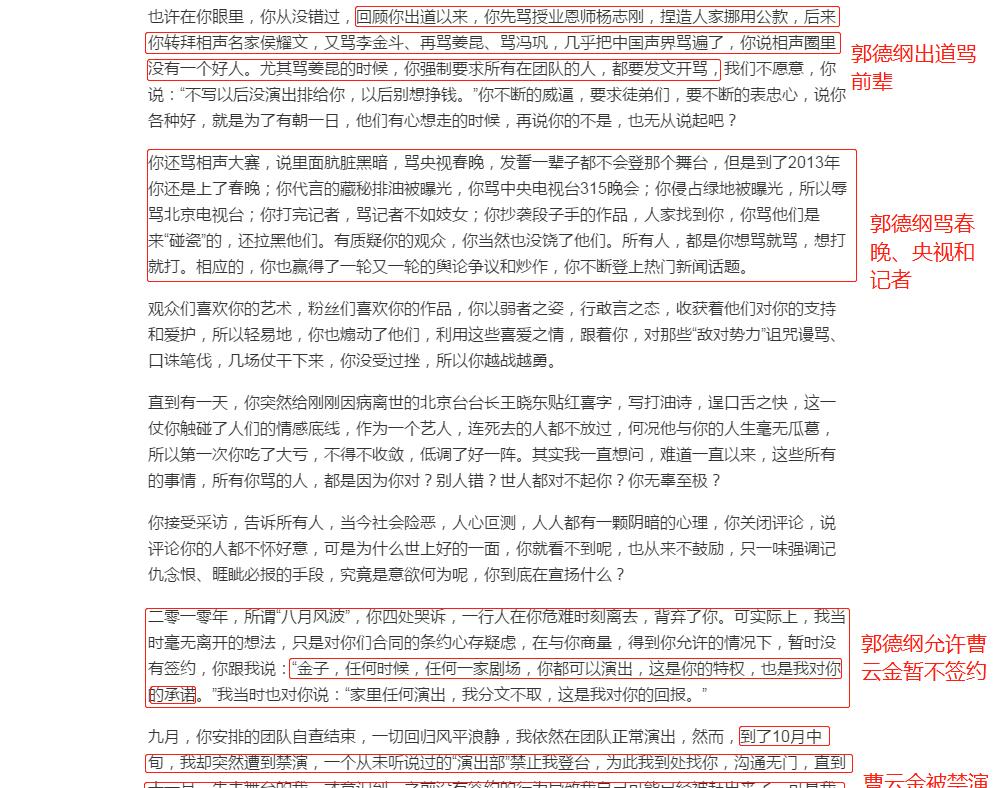 曹云金发票事件是什么 曹云金为什么离开德云社