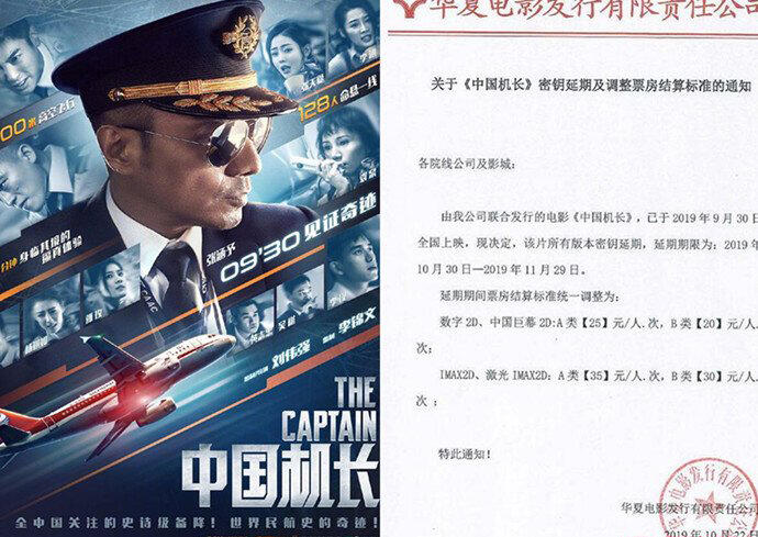 中国机长延长上映 密钥延期的原因