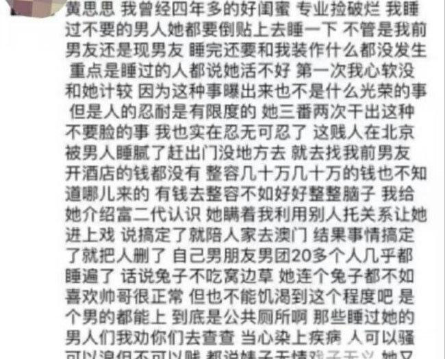 黄思思个人资料 勾搭闺蜜男友被打