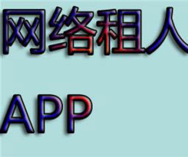 租人app暗号是什么 老司机带你找路