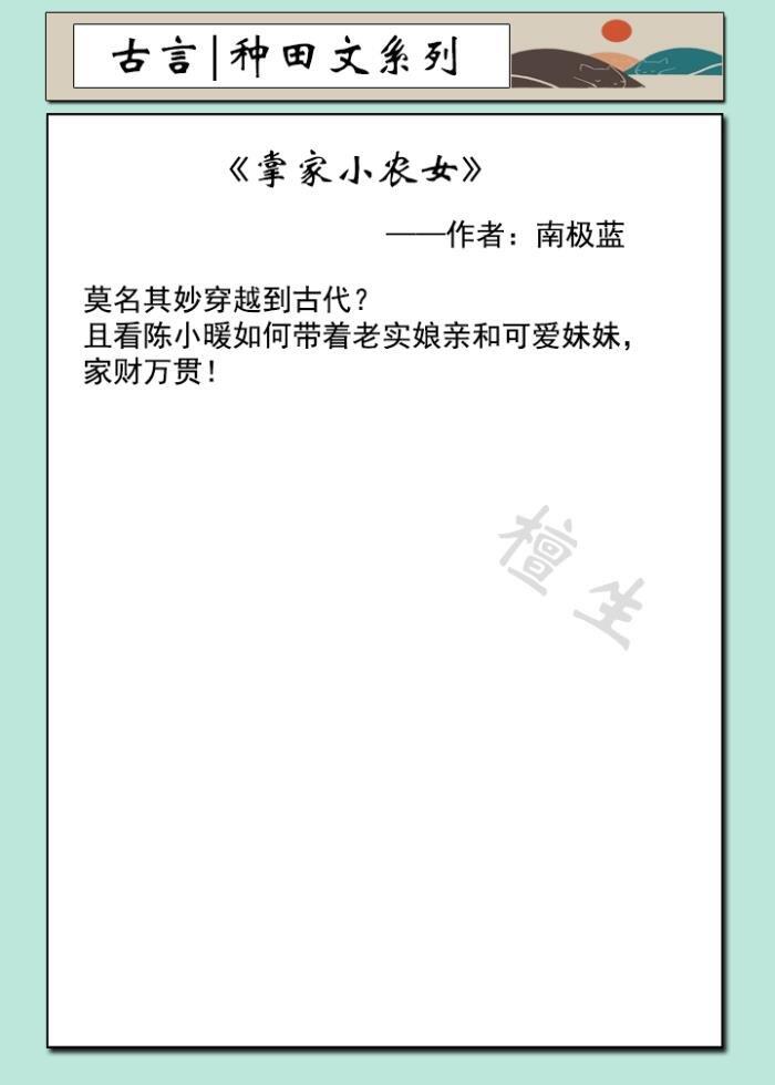 女主强大低调深藏不露的穿越小说 种田文文笔好高质量的完结文