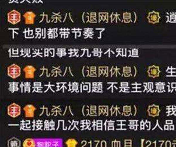 九杀八威胁小损样 没有手段想红太难了