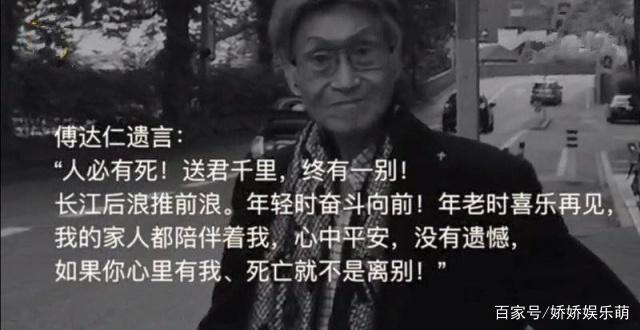 台湾安乐死主持人傅达仁资料简介 傅达仁红颜知己照片有几段婚史