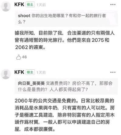 2060年穿越者kfk预言 根本不是什么穿越者