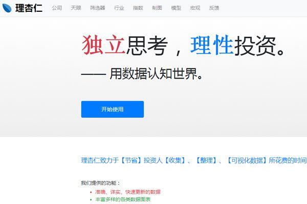 理杏仁是干嘛的 理杏仁股票官方网app用数据认知世界