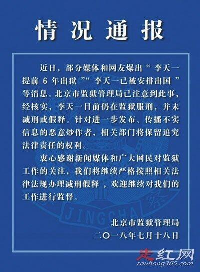 李天一已经放出来了吗 犯的什么罪判刑，判十年是不是罪有应得