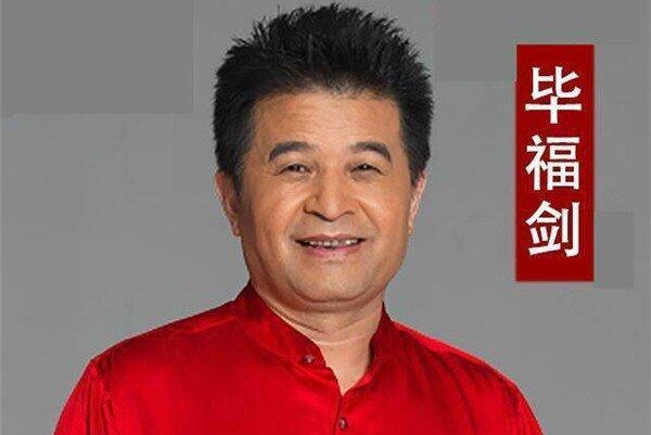 毕姥爷事件真相 毕福剑被什么人所害