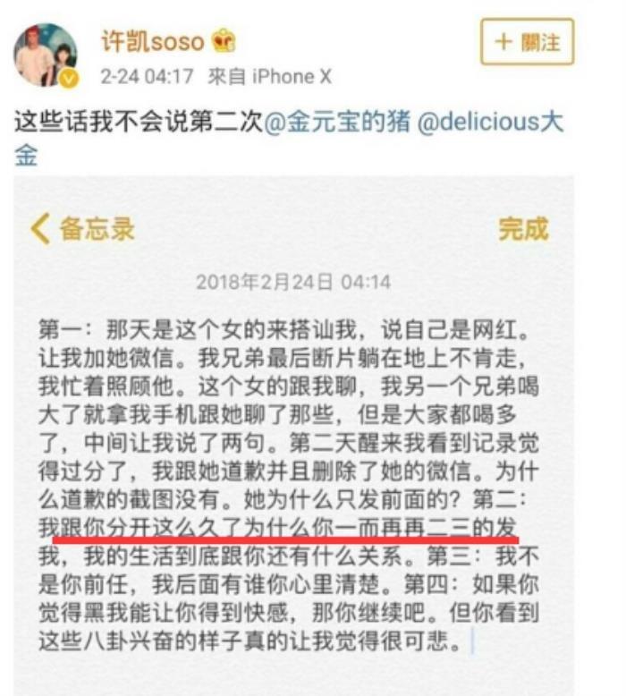 许凯白鹿床单事件始末 聊天记录在一起了吗