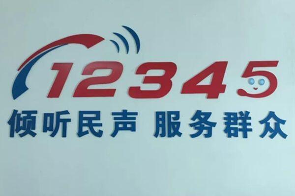 打12345会被报复找出举报人信息吗 举报后对自己有什么影响