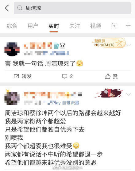 蔡徐坤女朋友是周洁琼 蔡徐坤给周洁琼盖被亲嘴照情侣头像咋回事