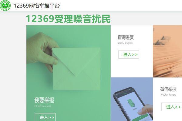 12369是什么电话 实名举报的后果可能不受理