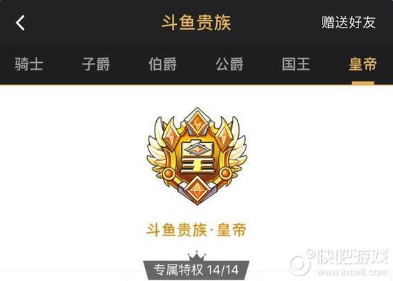 斗鱼开通皇帝主播提成多少钱 斗鱼最多皇帝的主播是谁