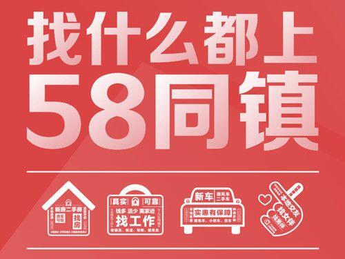 58同镇和58同城的关系 58同镇站长怎么盈利加盟可靠吗