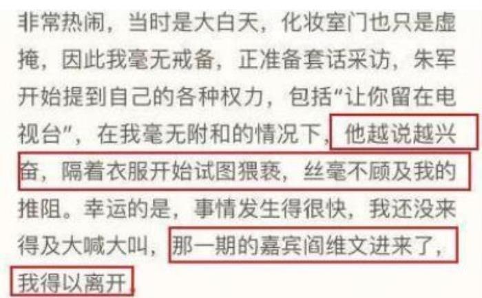 朱军性案事件最新消息 与弦子事件始末经过