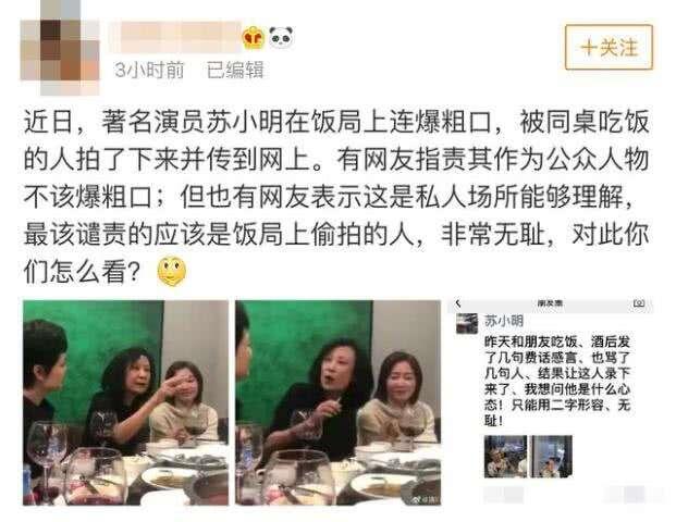 苏小明骂人视频原版很凶狠原话 苏小明老公是谁背景显赫资料介绍