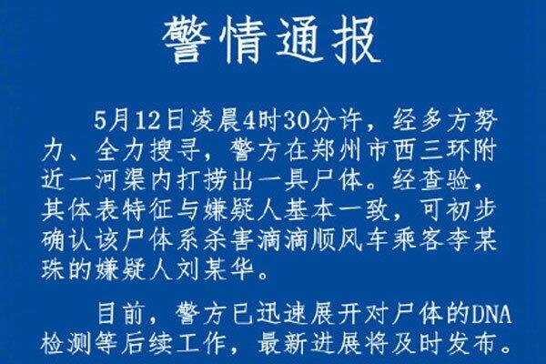 滴滴司机刘振华资料照片 犯下空姐强奸凶杀案