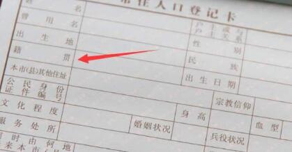 学生籍贯是填中国吗 很多人不知道如何填写自己的籍贯