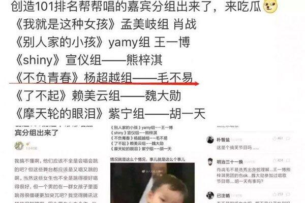 杨超越锦鲤体质什么意思 比赛当中是躺赢那种