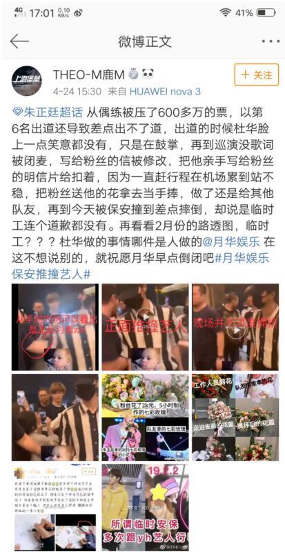 杜华为什么要压朱正廷的票针对他 杜华和乐华娱乐是什么关系