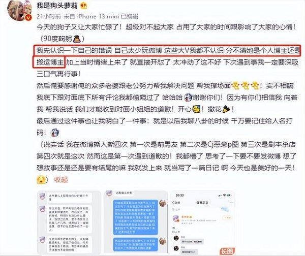 狗头萝莉不雅照再次被传播，博主利用做慈善