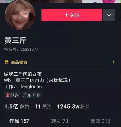 抖音黄三斤是做什么的 素颜照片流出背后团队实力强大