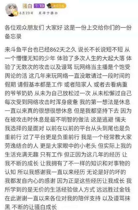 王者荣耀骚白在哪里直播 为什么不在斗鱼快手了